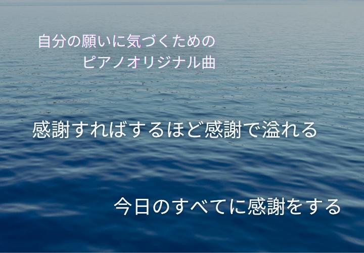 今日のすべてに感謝をする