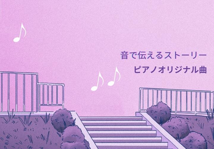 音で伝えるストーリー