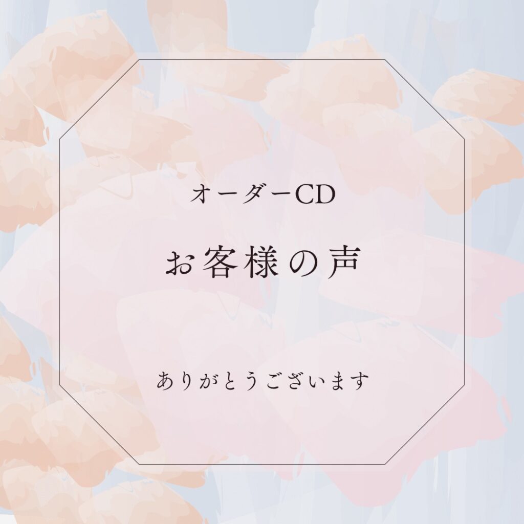 オーダーCD