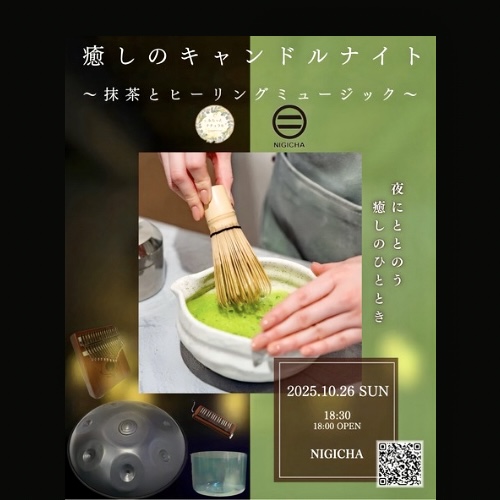 抹茶とヒーリングミュージック